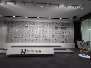 ニュースパーク（日本新聞博物館）