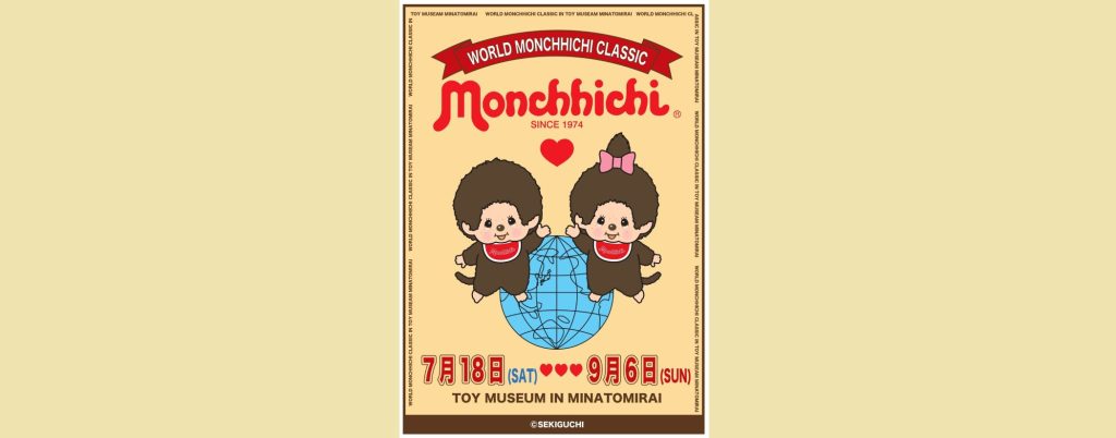 「WORLD MONCHHCHI CLASSIC」2026/7/18～9/6　TOY MUSEUM